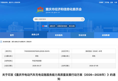 重庆要建75万个充电设施、2500座超充站