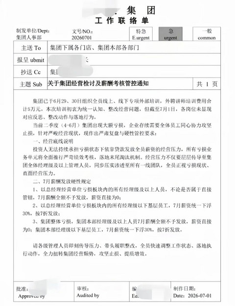 全员降薪/停薪，这家百强经销商集团扛不住了