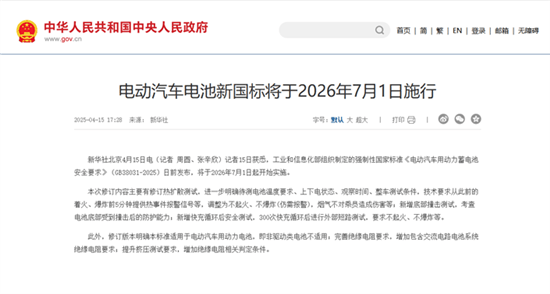 最严新能源车安全国标落地 车企如何突围