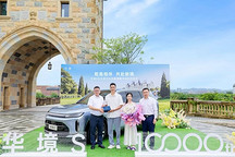 华境S第10000台在华为松山湖交付