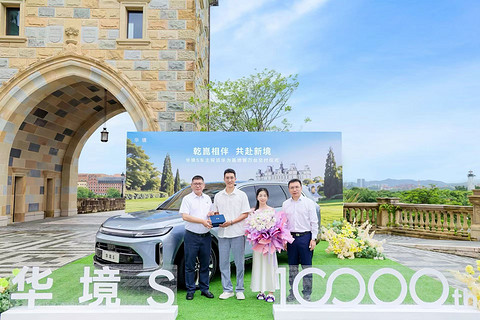 华境S第10000台在华为松山湖交付