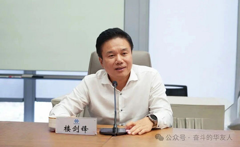 楼剑锋出任华友控股集团总裁