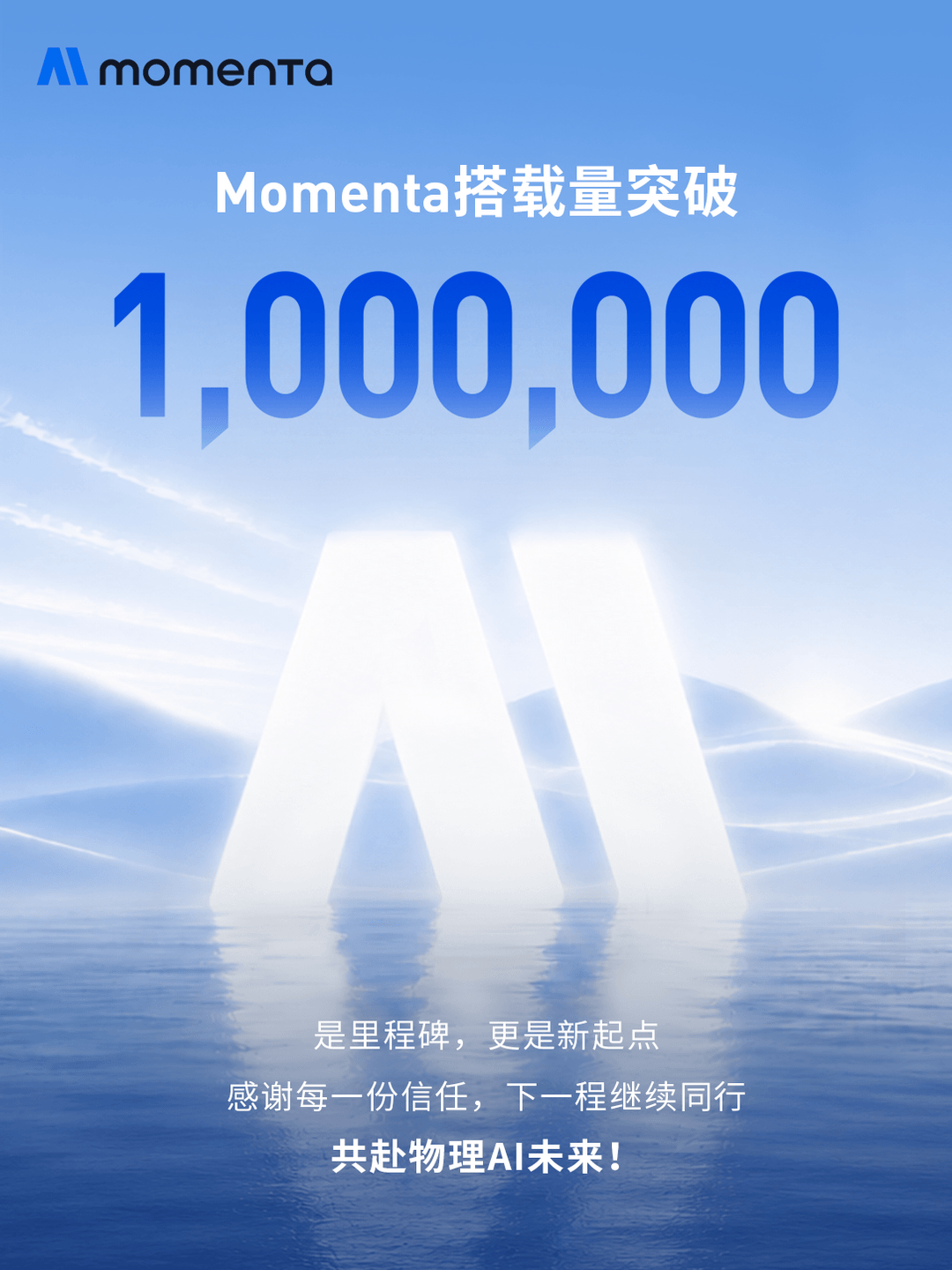 Momenta 的“物理AI”叙事，撑住了700亿港元市值