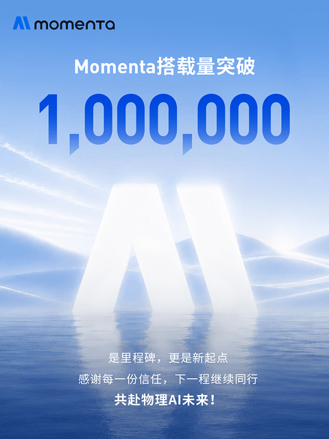 Momenta 的“物理AI”叙事，撑住了700亿港元市值