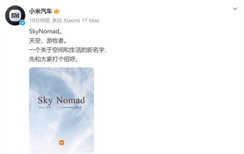 小米汽车官宣新品牌SkyNomad!年内上市硬刚理想L9、问界M9