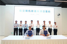 美的威灵机器人落地佛山顺德，2027年投产