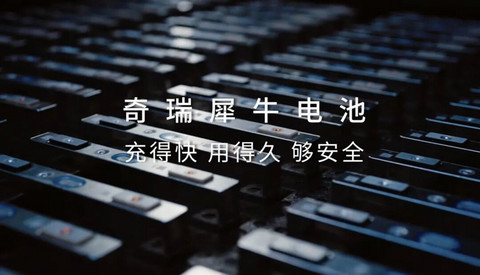 “犀牛”开路，奇瑞纯电起风云