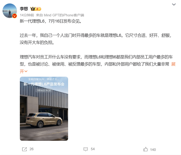 新一代理想L6定档7月16日发布！李想：它会是这个级别的体验之 王