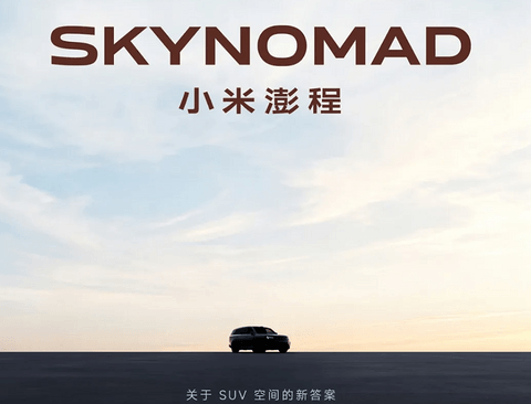 历时三年半打磨，雷军正式公布小米汽车第二大产品系列