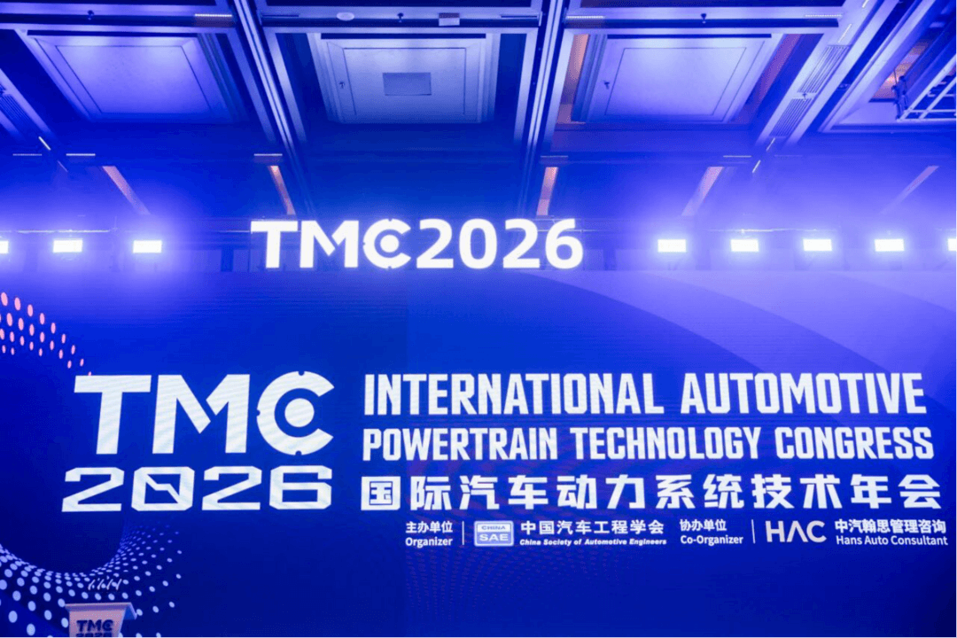 浩思动力赵福成出席2026 TMC：锚定2030研产双降40%目标，全链路推进AI落地