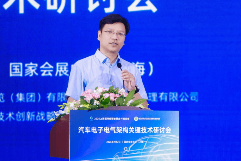 汽车电子电气架构关键技术研讨会成功召开