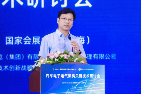 汽车电子电气架构关键技术研讨会成功召开