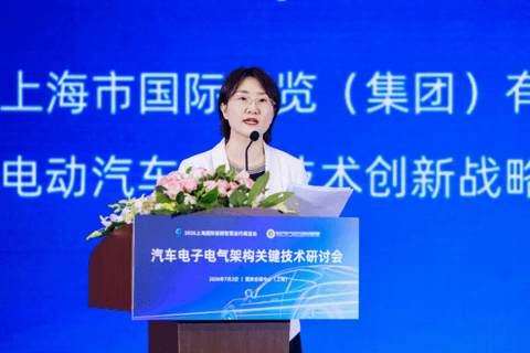 汽车电子电气架构关键技术研讨会成功召开