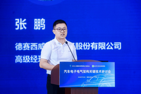 汽车电子电气架构关键技术研讨会成功召开