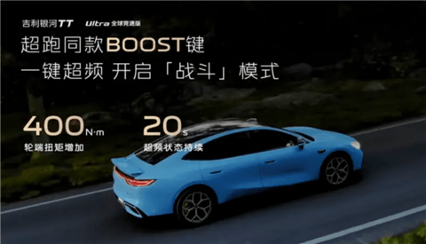 吉利银河TT Ultra版发布：双电机四驱578马力 还有一键20秒超频