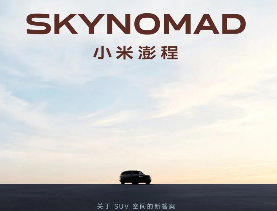 E周看点｜小米汽车官宣第二个产品系列；零跑汽车正式进入北美市场