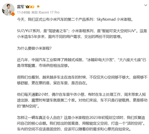 小米和华为，怎么同时盯上了车顶？