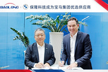 保隆科技成为宝马集团优选供应商，彰显核心技术实力