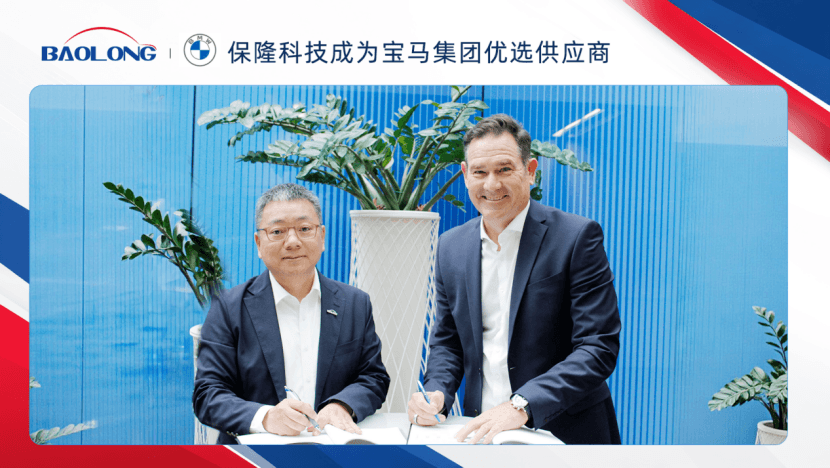 保隆科技成为宝马集团优选供应商，彰显核心技术实力