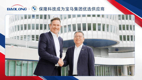 保隆科技成为宝马集团优选供应商，彰显核心技术实力