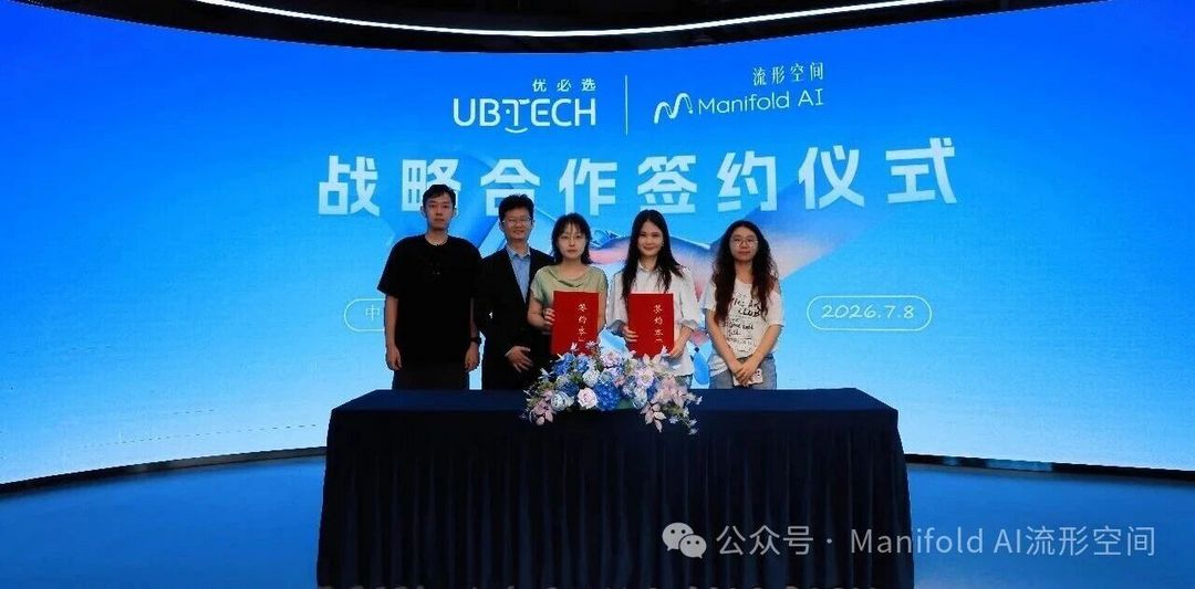 Manifold AI流形空间与优必选达成战略合作