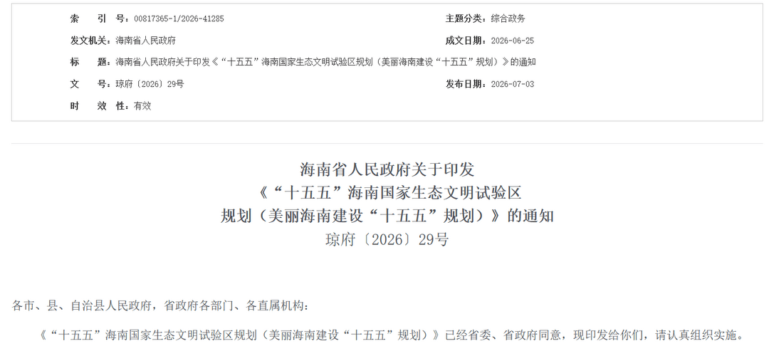 中国首个禁售燃油车省份确认