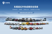 轩辕智驾-车载红外摄像头 | 申报2026第八届金辑奖最佳技术实践应用奖
