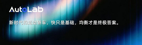 法拉利都被骂了，国产电轿靠什么定义“运动”？