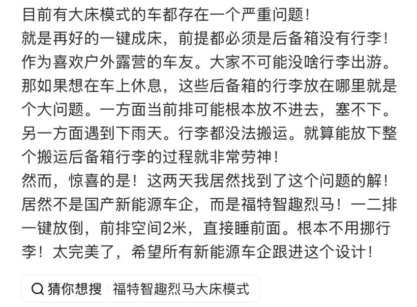 车企为啥都抢着让你在车里“躺平”？