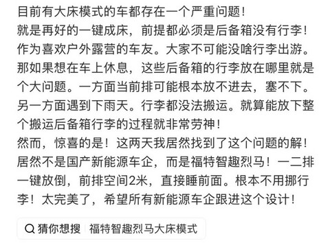 车企为啥都抢着让你在车里“躺平”？