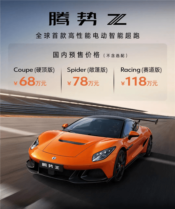 68万起 全系1604匹马力！腾势Z预售24小时 海内外订单破1000台