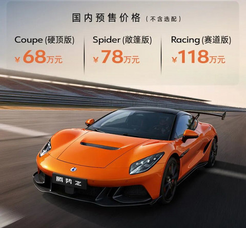 新势力，怎么都有一个超跑梦？