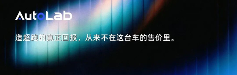 新势力，怎么都有一个超跑梦？