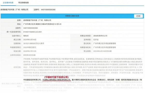 宁德时 代砸钱入局！广汽华为联手打造的启境汽车拿下10亿增资