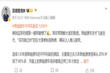 奕境曾清林回应“新能源车平均车龄仅1.8年”
