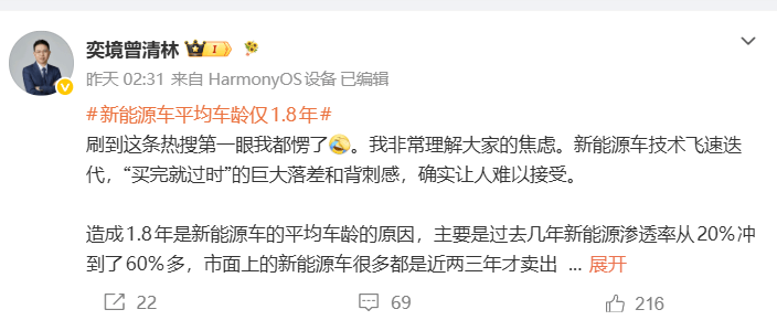奕境曾清林回应“新能源车平均车龄仅1.8年”