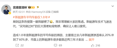 奕境曾清林回应“新能源车平均车龄仅1.8年”