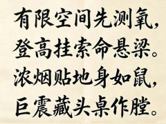 AI书法作品获奖引争议，东莞应急科普作品被撤