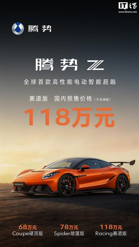 老牌超跑失宠！车主放弃迈凯伦法拉利：集体转投腾势Z