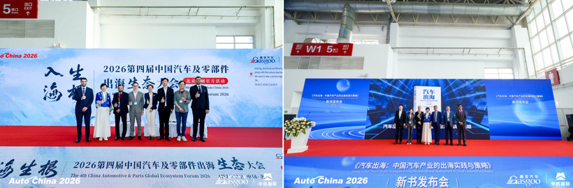 链接全球产业生态，助力中国汽车出海