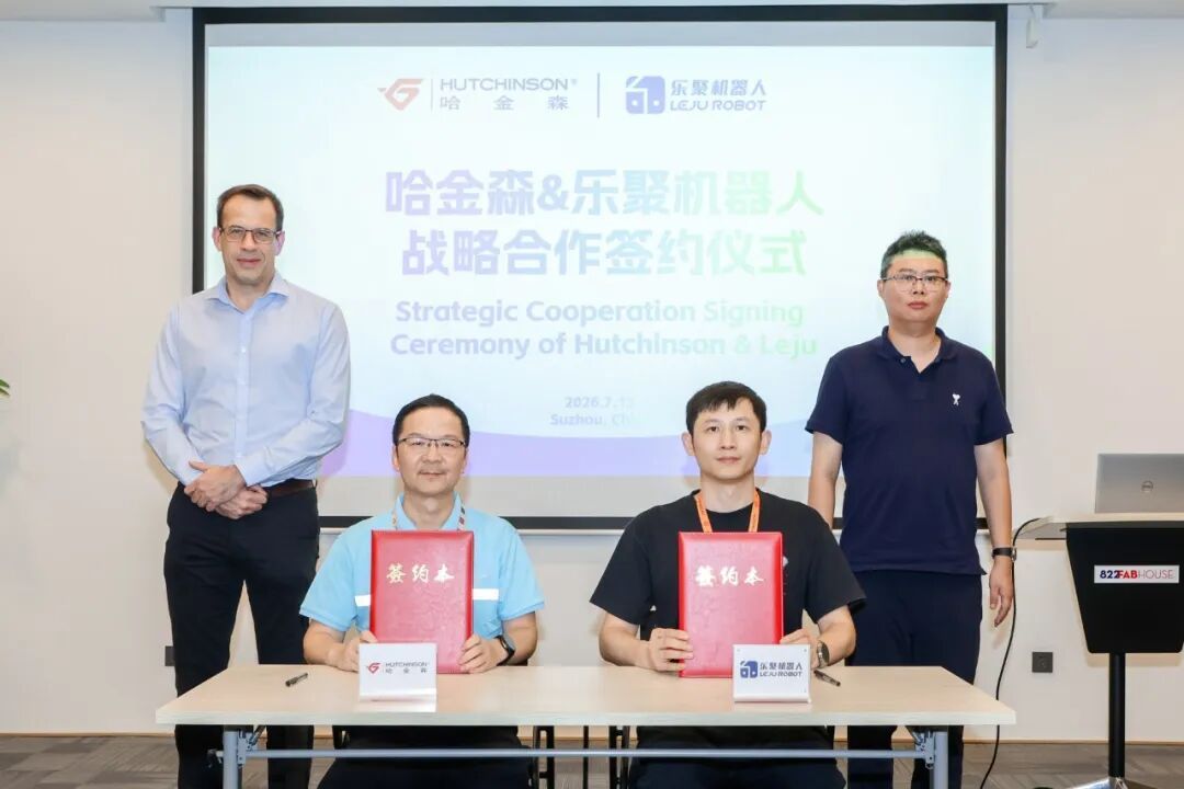 乐聚机器人与哈金森达成战略合作