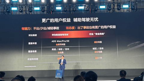 自动驾驶倒计时：华为说2028年城区就能撒手