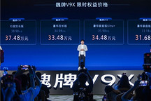 魏牌V9X新增1.5T版本，33.18万元起