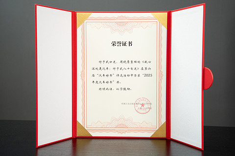 《我心深处是汽车：付于武八十自述》荣获“2025年度汽车好书”奖