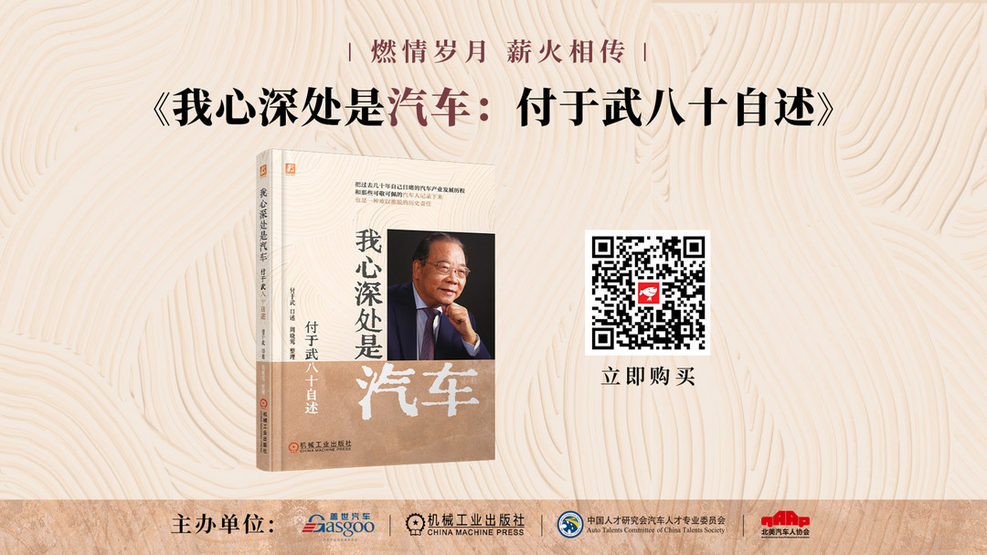 《我心深处是汽车：付于武八十自述》荣获“2025年度汽车好书”奖