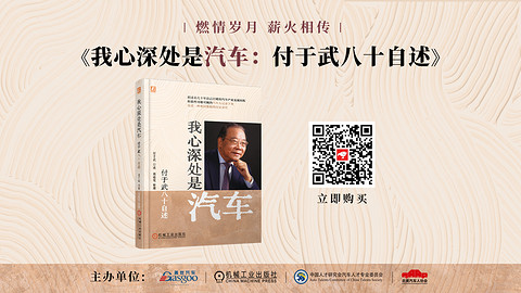 《我心深处是汽车：付于武八十自述》荣获“2025年度汽车好书”奖