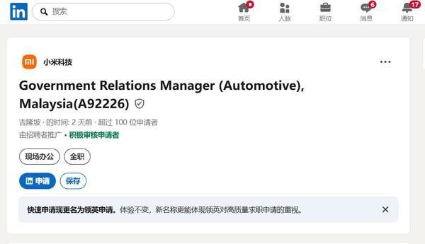 100多人抢一个岗位!小米汽车出海动向曝光:要在马来西亚招聘员工