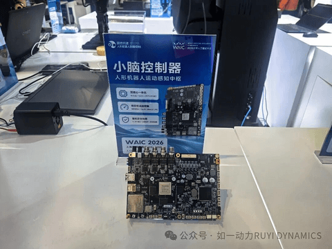 WAIC 2026 | DynaLoong机器人控制器首发，具身智能量产进程提速