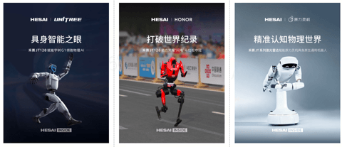 深耕物理AI，禾赛在WAIC2026首次展示全球首款AI空间相机Kosmo