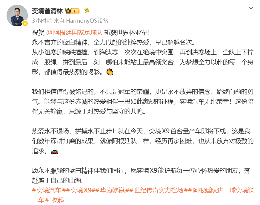 奕境X9首台量产车下线，确认搭载华为乾崑智驾ADS 5系统